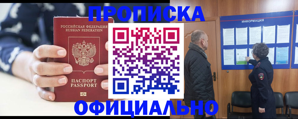 купить прописку в Тейково